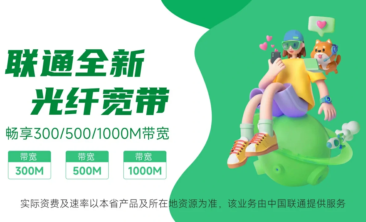 银海区中国联通